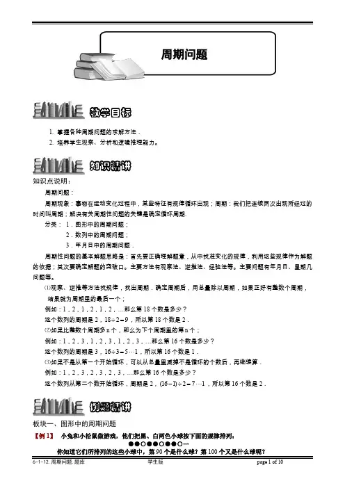 小学奥数  经典应用题   周期问题.学生版
