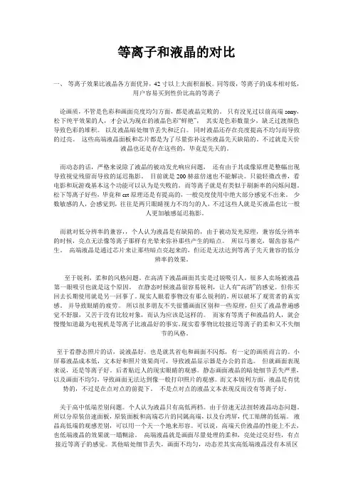 等离子和液晶对比
