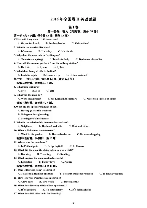 2016年高考英语全国卷II试题及答案(含听力)