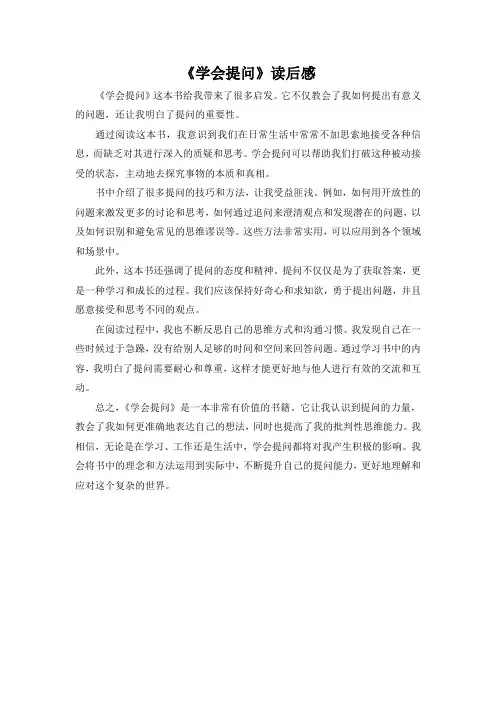 《学会提问》读后感