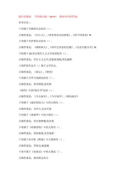 国开电大《外国文学基础#》形考任务二
