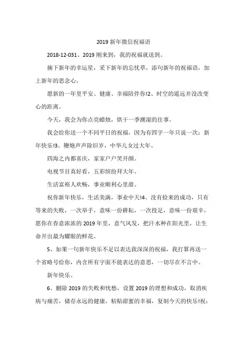 2019新年微信祝福语