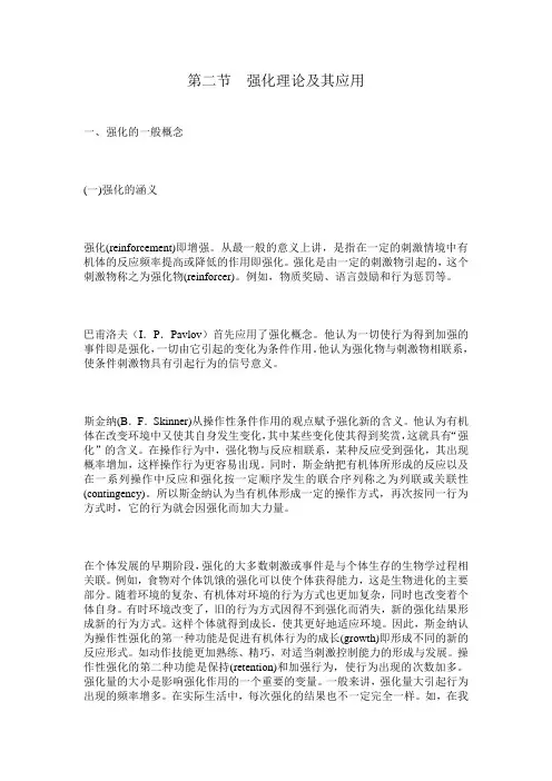 斯金纳的强化理论及其应用