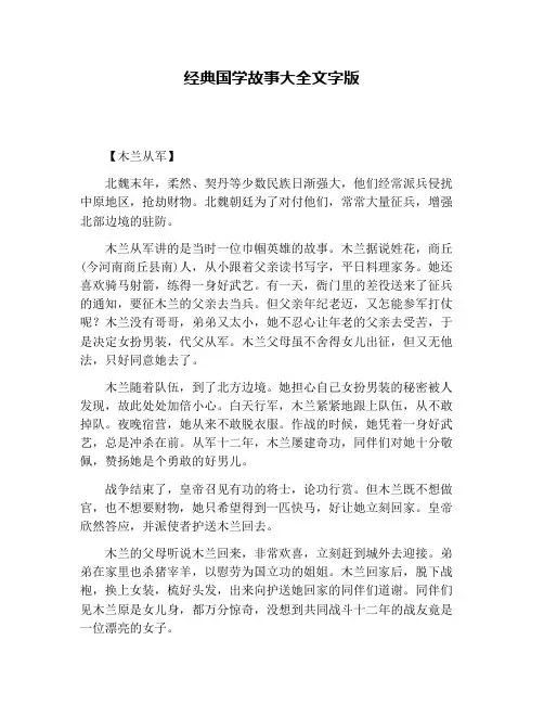 经典国学故事大全文字版