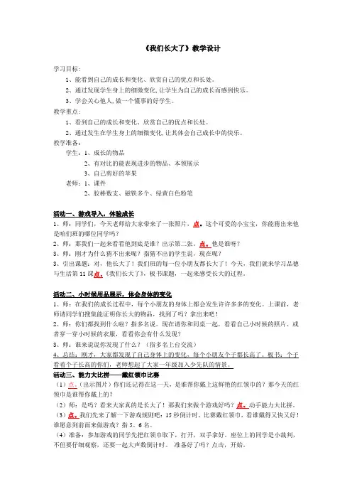 《我们长大了》教案