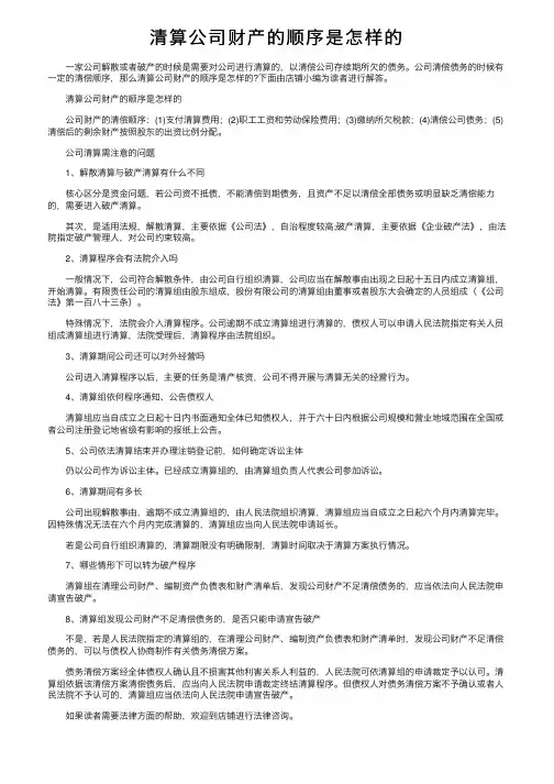 清算公司财产的顺序是怎样的
