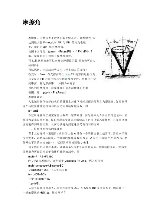 摩擦角