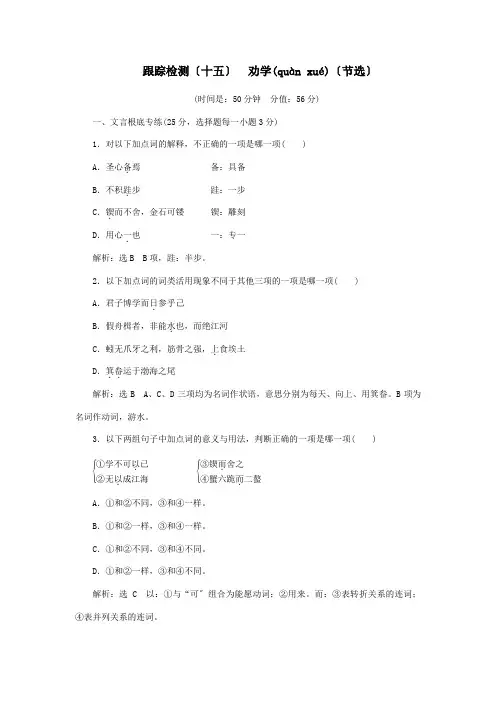 高中课时跟踪检测十五劝学节选含解析必修4 试题(共8页)