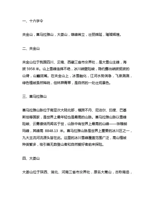 十六字令三首夹金山喜马拉雅山大娄山