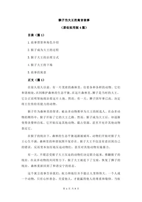 猴子当大王的寓言故事