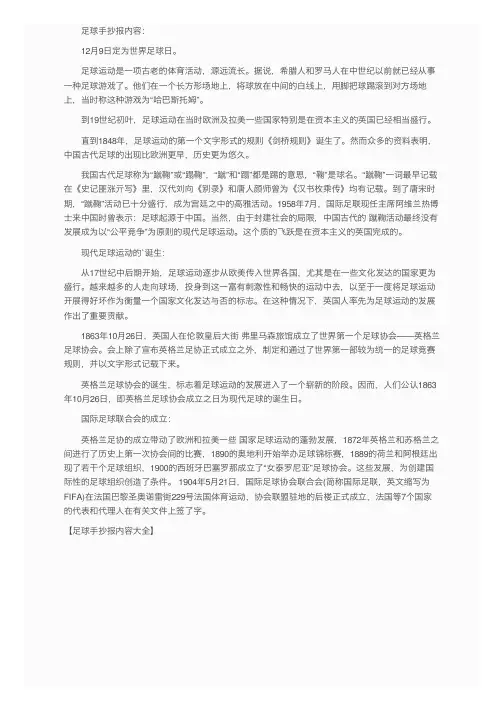 足球手抄报内容大全