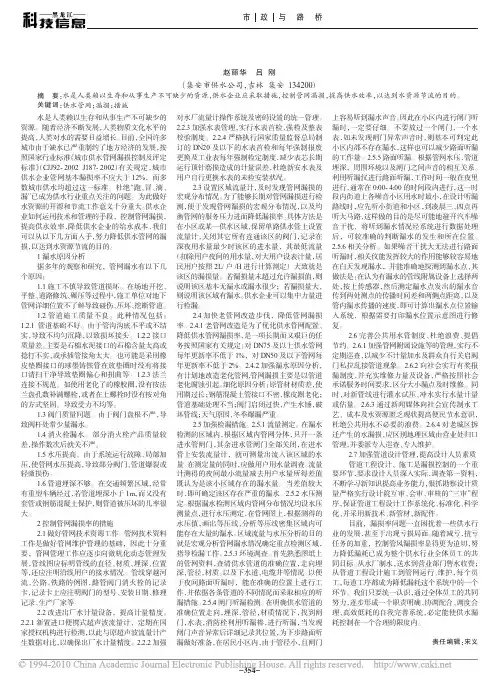 供水管网漏损率的分析及控制措施