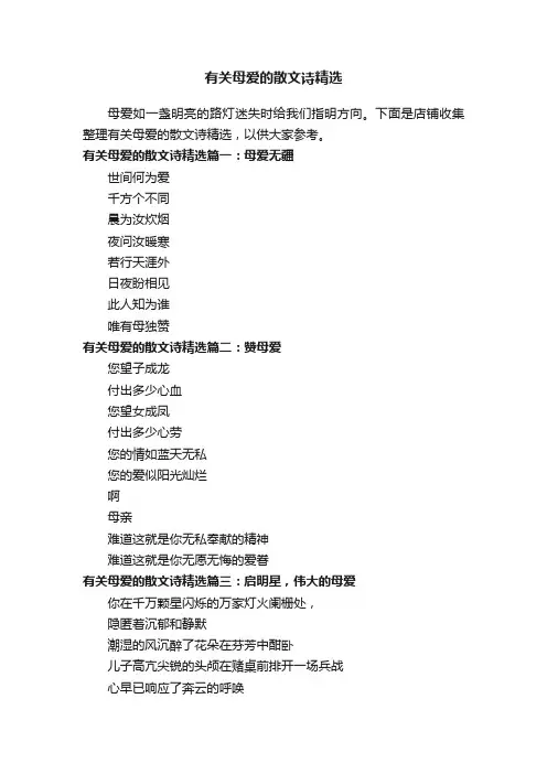 有关母爱的散文诗精选