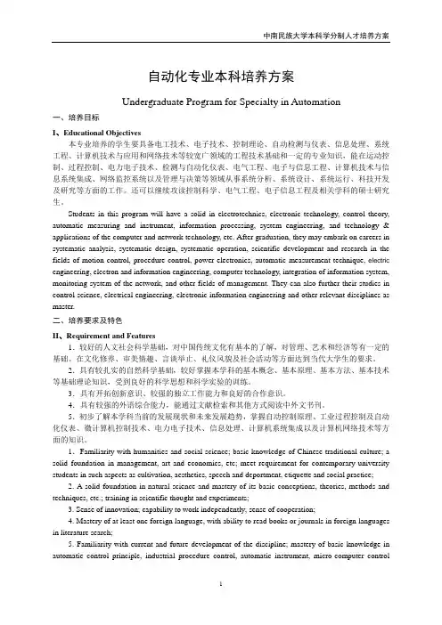 中南民族大学本科学分制人才培养方案(自动化专业)