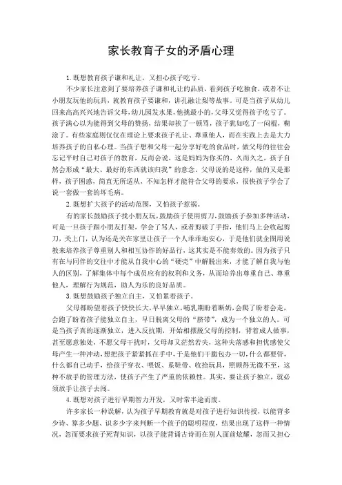 家长教育子女的矛盾心理