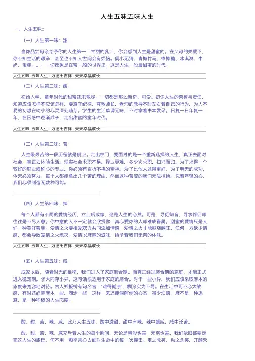 人生五味五味人生