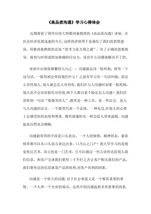 高品质沟通培训心得