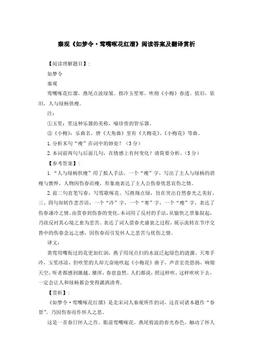 《如梦令 莺嘴啄花红溜》《梦江南》《送沈子福归江东》《山中问答》等阅读理解答案与赏析