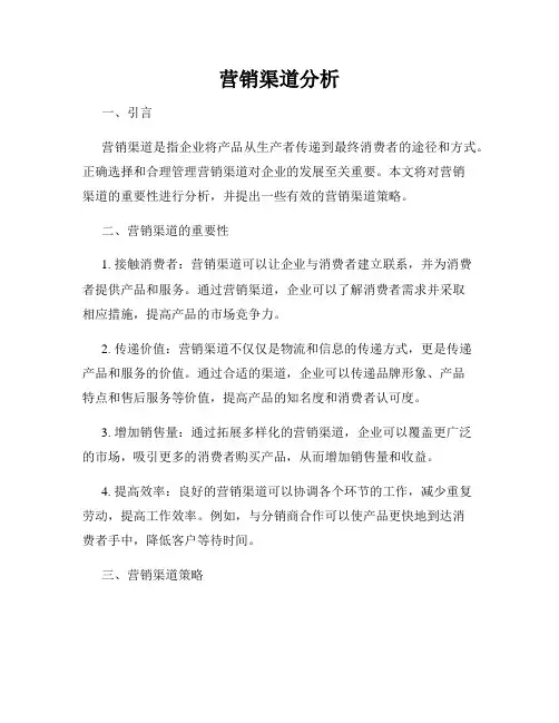 营销渠道分析