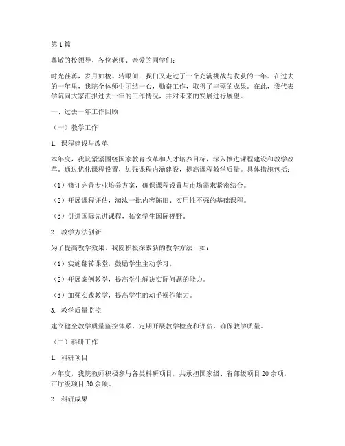 学院年度汇报总结范文(3篇)