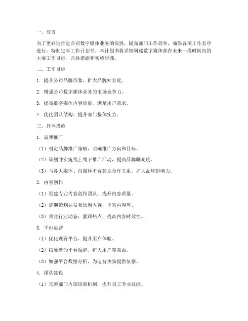数字媒体部工作计划书模板