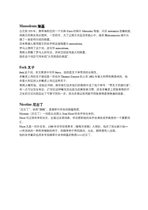 英语常见词汇的起源(一)