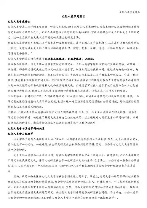 文化人类学是什么