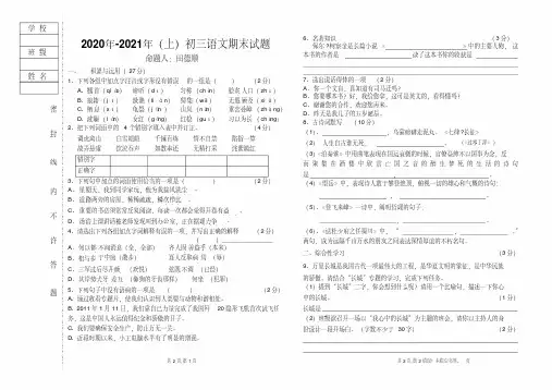 2020年-2021年苏教版语文八年级上期末试题附答案