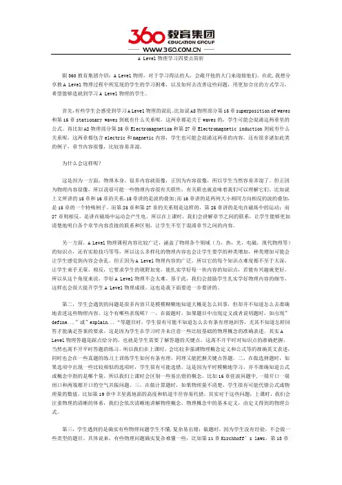 A Level物理学习四要点简析