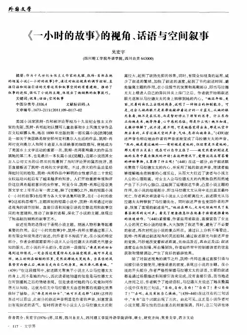 《一小时的故事》的视角、话语与空间叙事