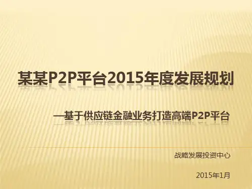 网贷行业最新发展及平台2015年发展规划