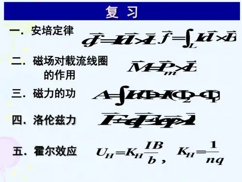 第六次课11-123磁场中的磁介质12级