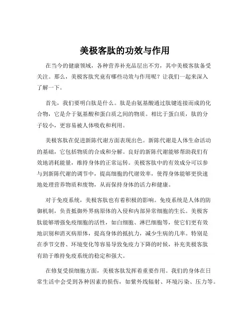美极客肽的功效与作用