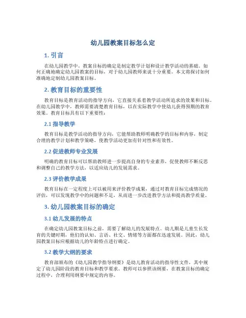 幼儿园教案目标怎么定
