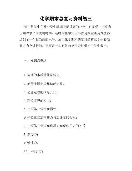 化学期末总复习资料初三