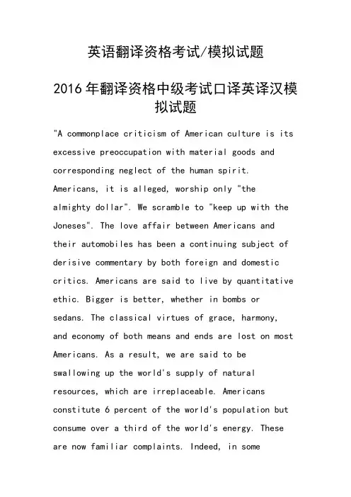翻译资格中级考试口译英译汉模拟试题