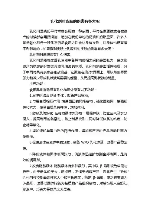乳化剂对皮肤的伤害有多大呢
