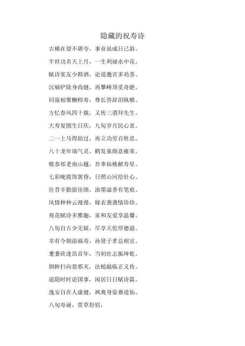 隐藏的祝寿诗