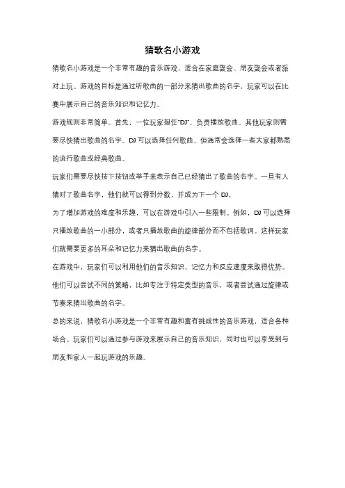 猜歌名小游戏