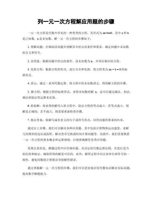 列一元一次方程解应用题的步骤