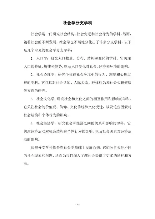 社会学分支学科