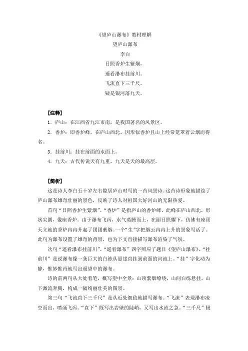 部编版二年级语文上册《望庐山瀑布》教材理解