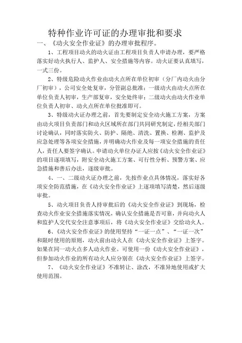 特种作业审批程序