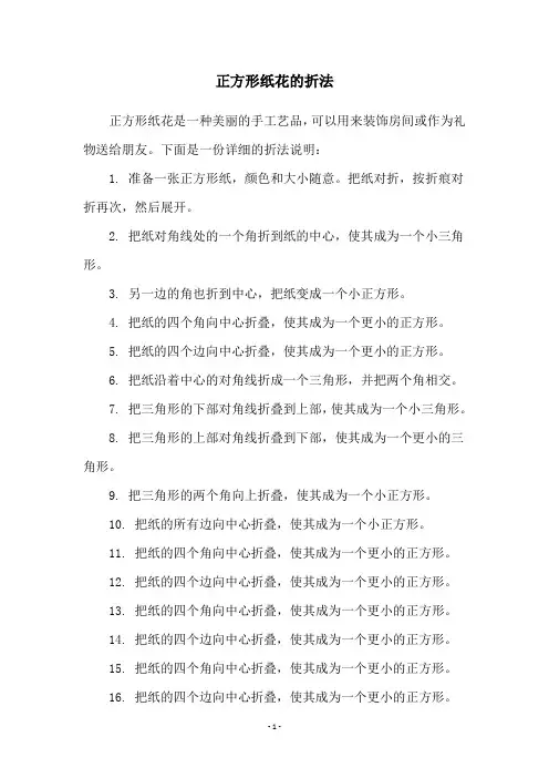 正方形纸花的折法