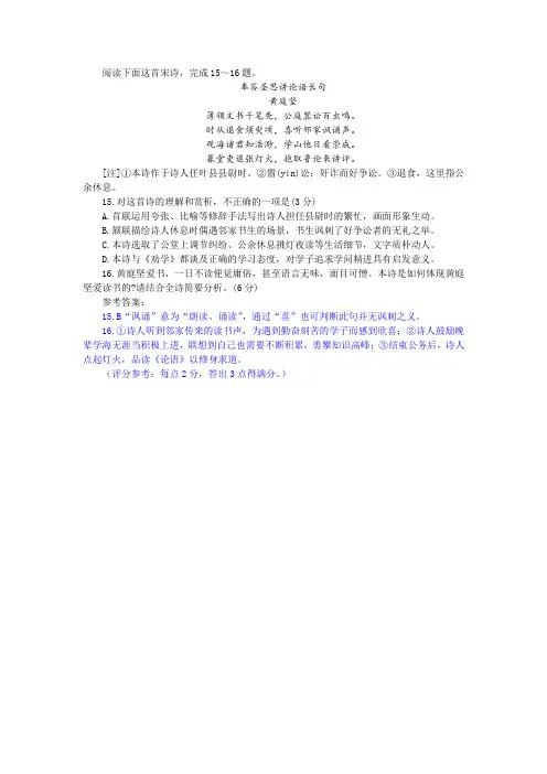 黄庭坚《奉答圣思讲论语长句》阅读训练及答案
