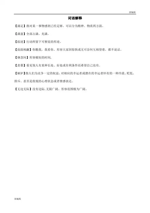部编版五年级语文上册 词语解释