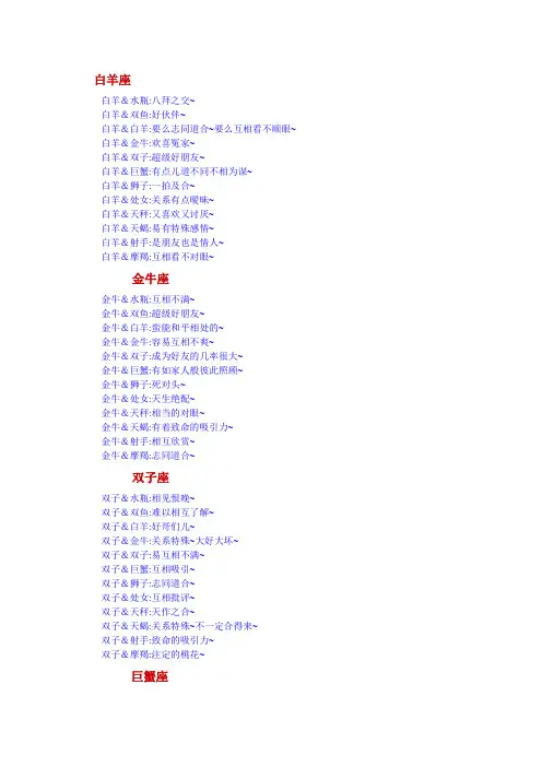 各星座之间的关系(看看你和Ta的关系)
