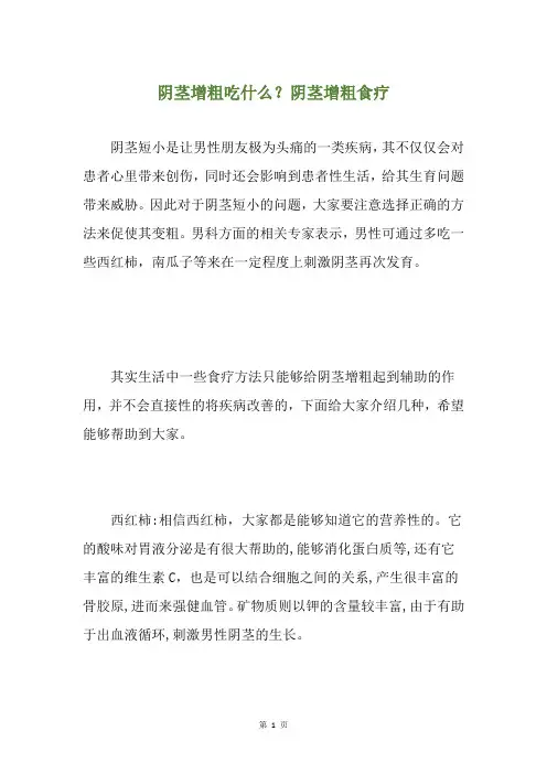 阴茎增粗吃什么？阴茎增粗食疗