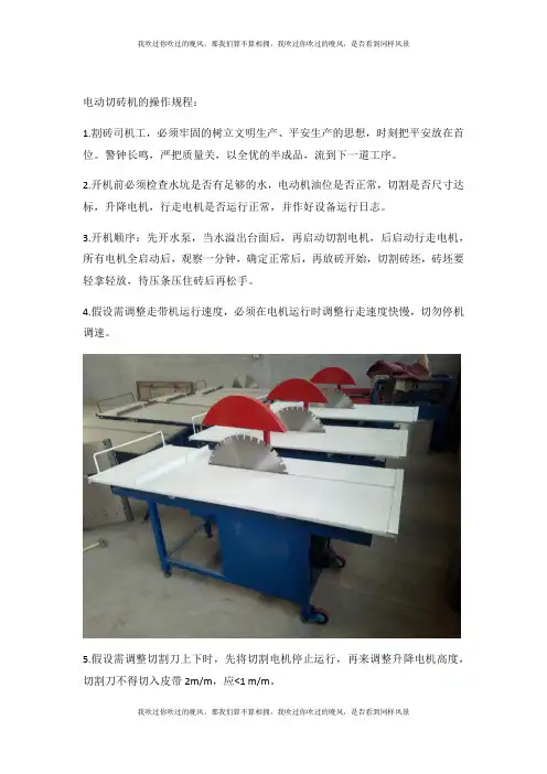 电动切砖机的操作规程