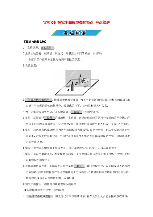 中考物理实验专题06 探究平面镜成像的特点(考点精讲+练习学生版+解析版)